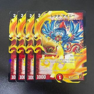 デュエルマスターズ(デュエルマスターズ)のレクタ・アイニー(V.C) C-foil 50/55(シングルカード)