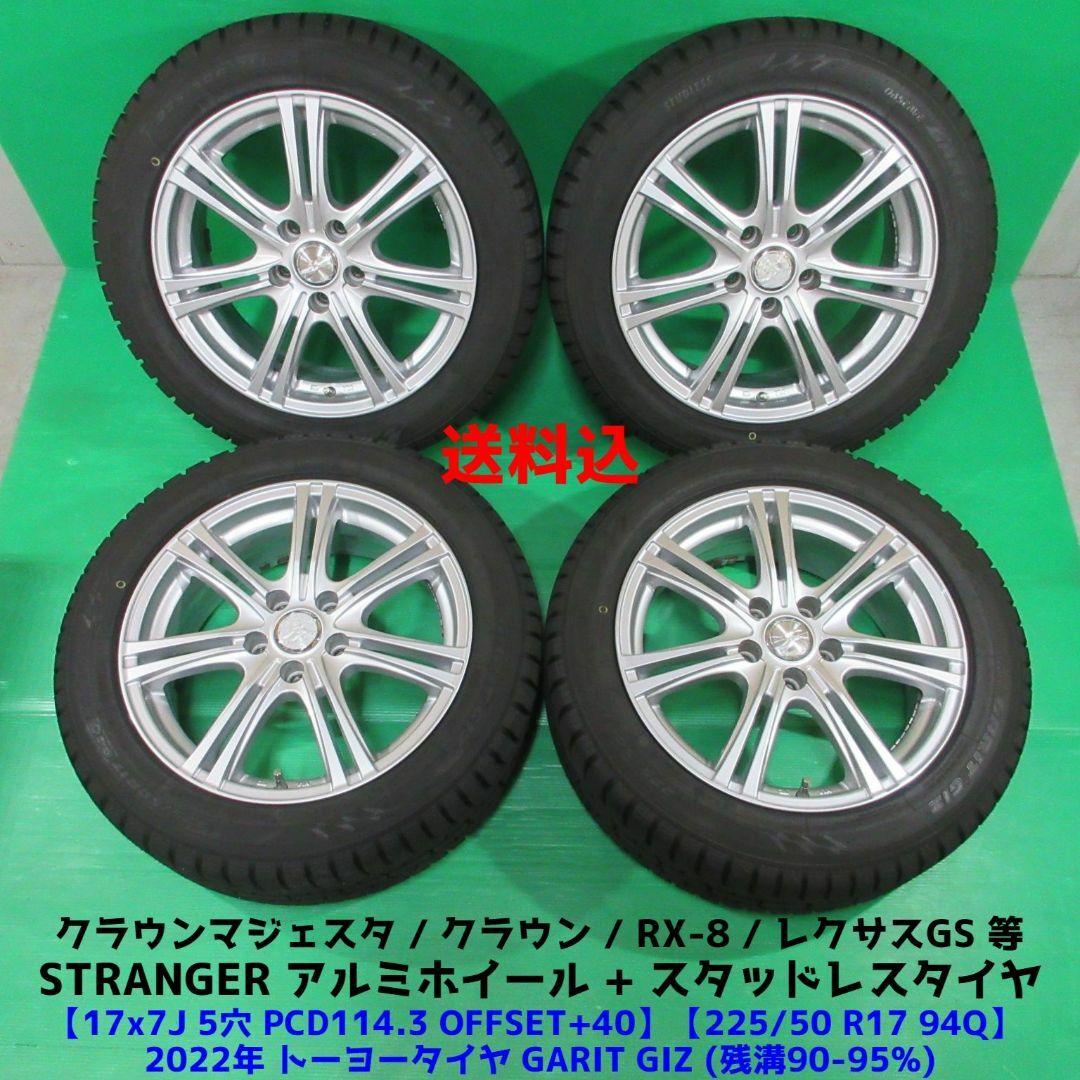 トーヨータイヤ(トーヨータイヤ)のマジェスタ  225/50R17 2022年超バリ山スタッドレス レクサスGS 自動車/バイクの自動車(タイヤ・ホイールセット)の商品写真