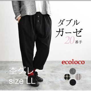 ecoloco - ★20番手ダブルガーゼ★サルエルパンツ ワイドパンツ  大きめサイズ LL