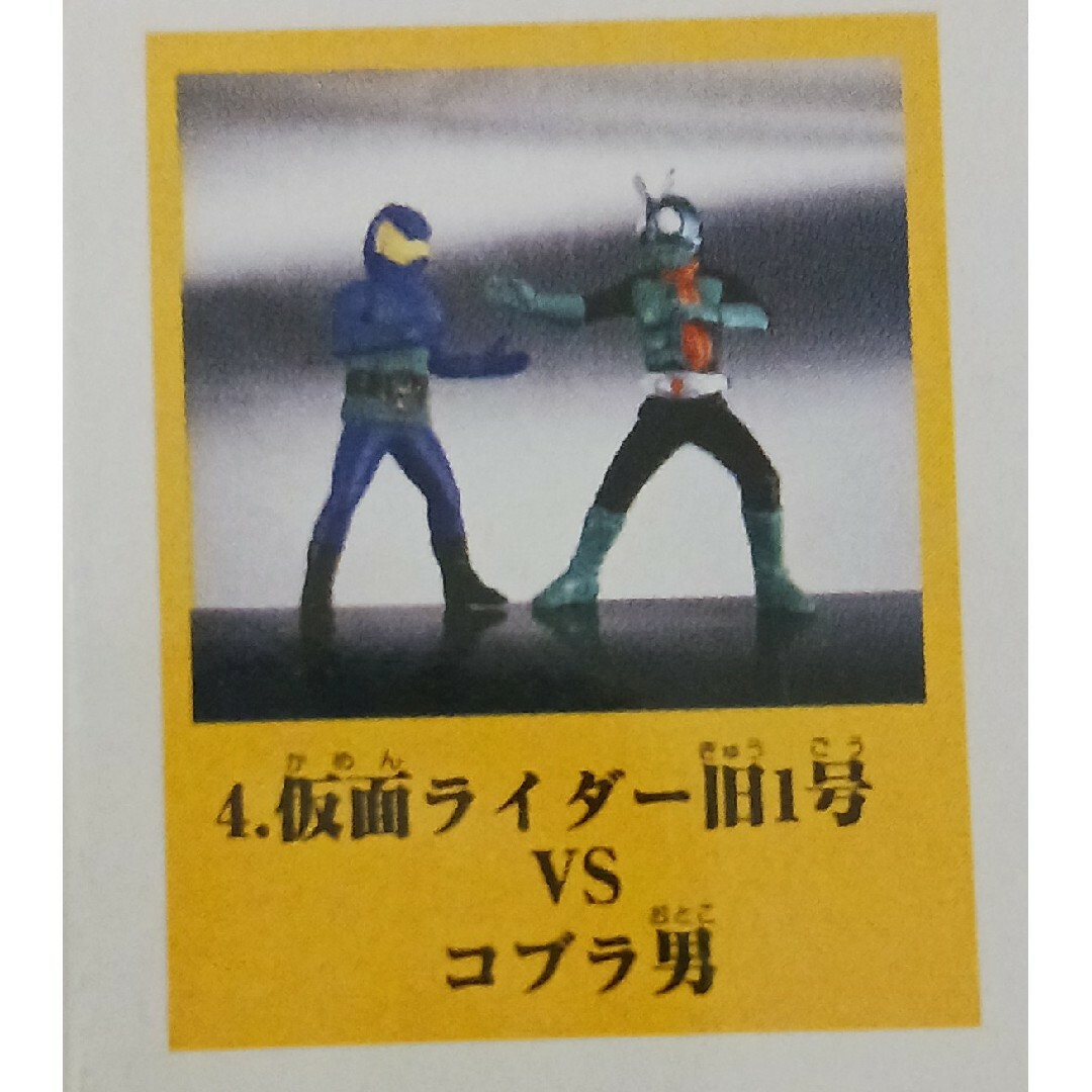 仮面ライダー　フィギュア　食玩　　仮面ライダー旧1号VSコブラ男 エンタメ/ホビーのフィギュア(特撮)の商品写真