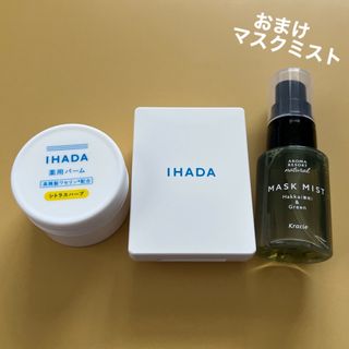 イハダ(IHADA)の【IHADA】  薬用バーム／薬用フェイスプロテクトパウダー(フェイスオイル/バーム)