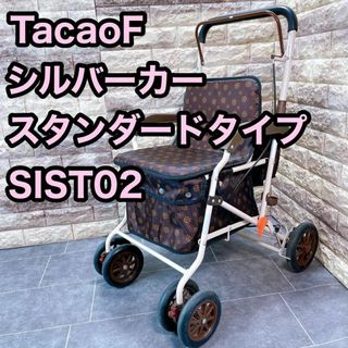 幸和製作所 歩行器 シルバーカー 折りたたみ TacaoF SIST02(旅行用品)