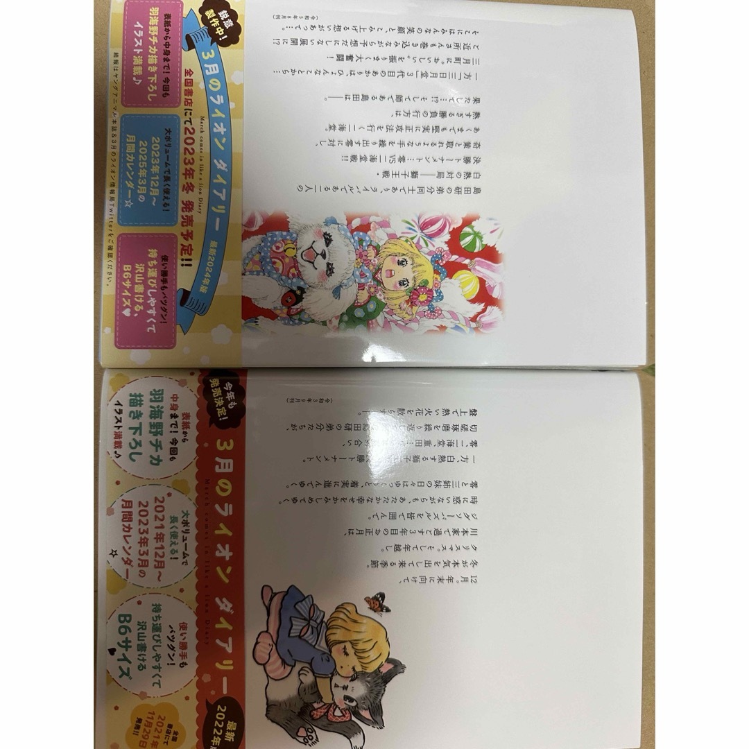 白泉社(ハクセンシャ)のどちらも漫画のみ　3月のライオン16、17 エンタメ/ホビーの漫画(少女漫画)の商品写真
