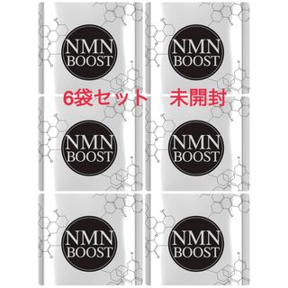 ニコチンアミドモノヌクレオチド　6袋　未開封(ダイエット食品)