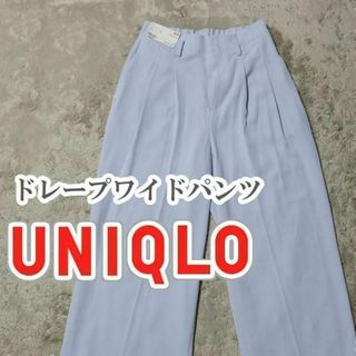 ユニクロ(UNIQLO)のUNIQLO ドレープワイドパンツ Mサイズ ライトパープル(カジュアルパンツ)