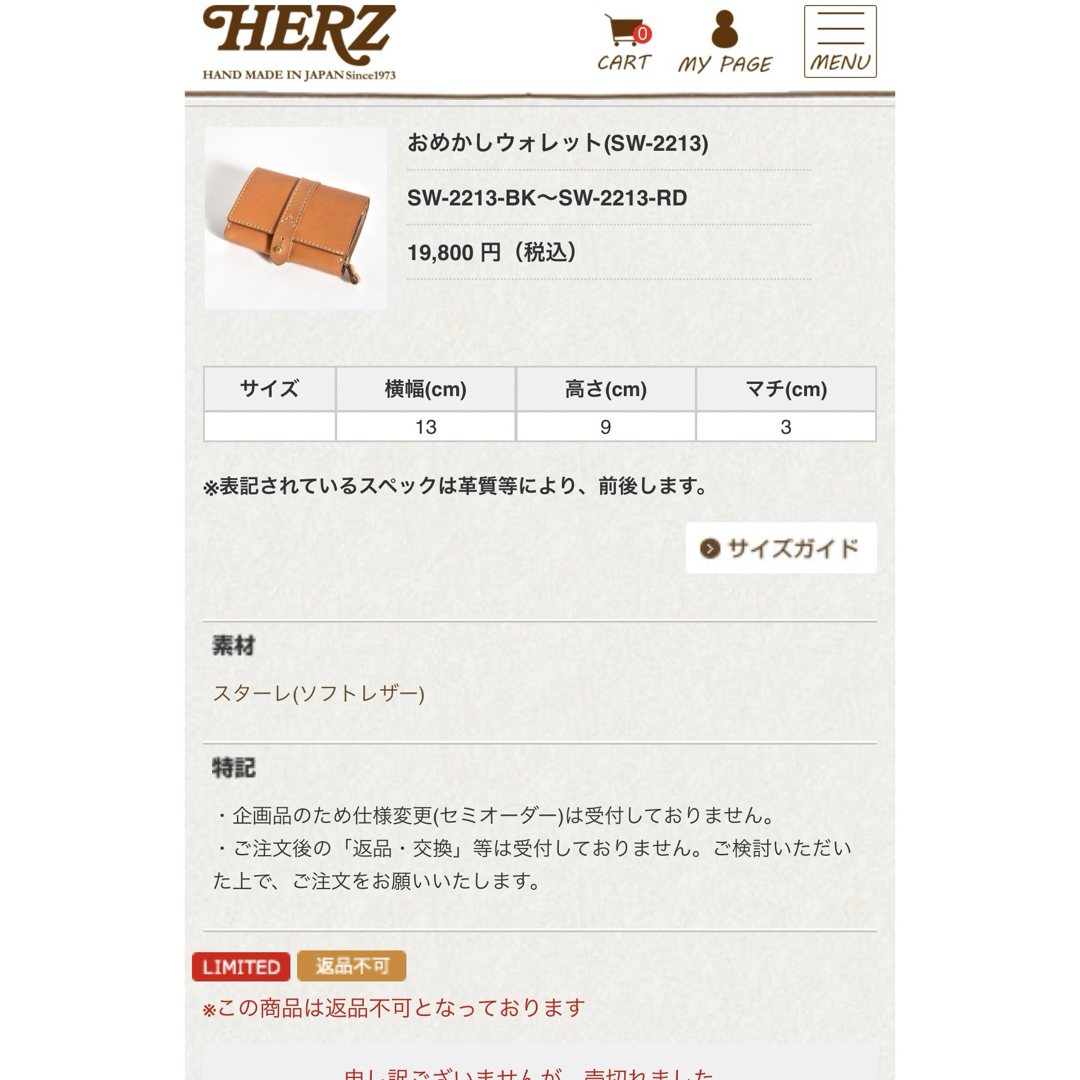 HERZ(ヘルツ)のおめかしウォレット　SW-2213 Herz  2022 春　限定品　チョコ レディースのファッション小物(財布)の商品写真
