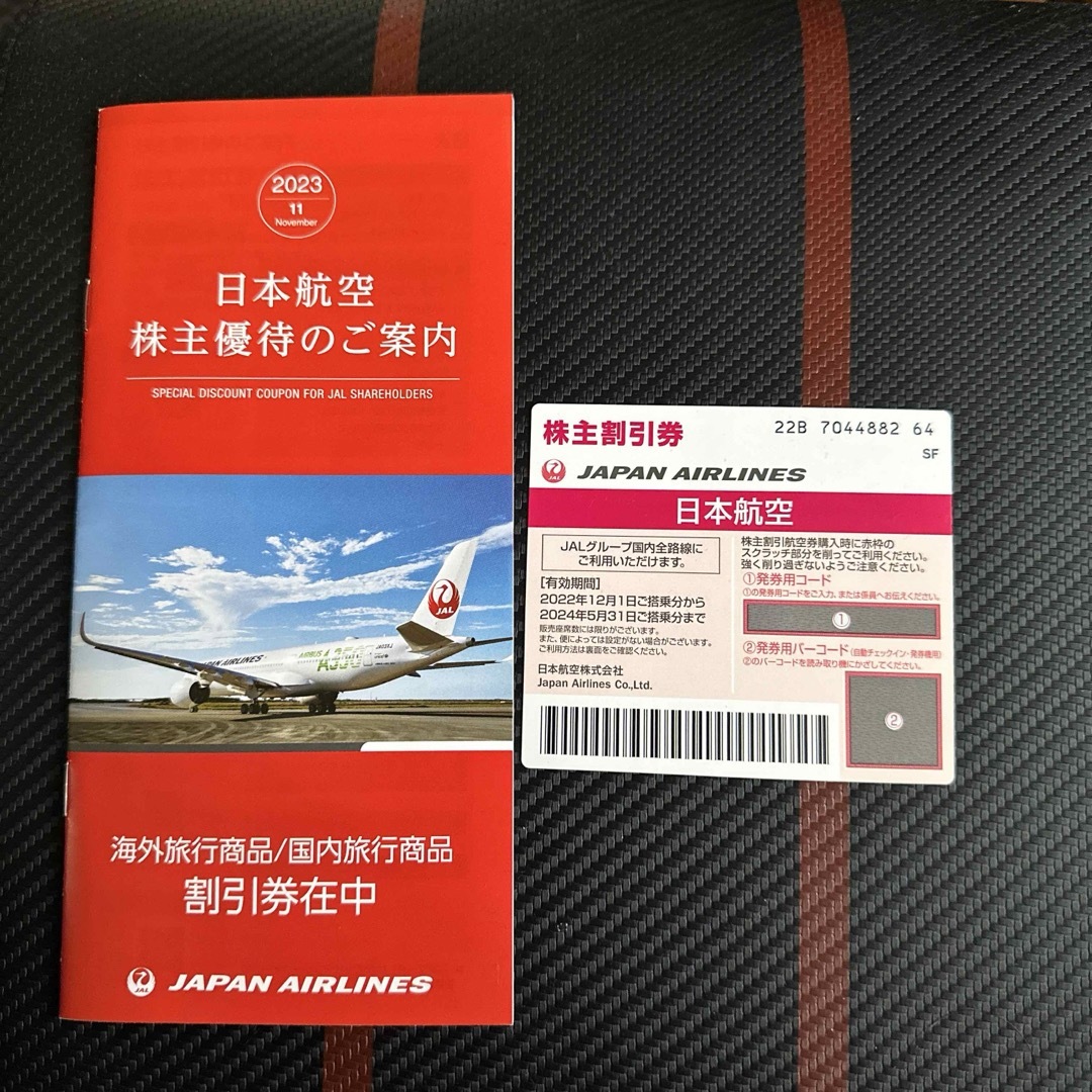 日本航空 国内旅行割引券 冊子 半額チケットANA片道半額チケット4枚