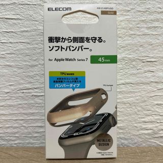 エレコム(ELECOM)のエレコム アップルウォッチ 45mm用 保護ケース バンパー ゴールド(その他)