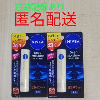 ニベア(ニベア)のニベア 薬用リップクリーム ディープモイスチャー はちみつの香り 2本セット(リップケア/リップクリーム)