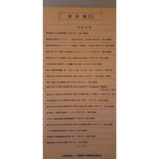 解体施工技士講習テキスト(資格/検定)