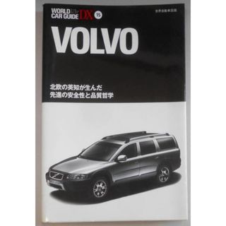 【中古】ボルボ : 世界自動車図鑑 15<ワールド・カー・ガイド・DXWorld car guide DX 15>／ネコ・パブリッシング(その他)