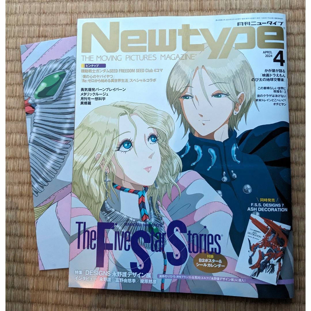 【切抜無付録付】ニュータイプ 2024年4月号 Newtype2024/4 エンタメ/ホビーの雑誌(アニメ)の商品写真