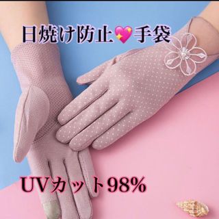 手袋UVカット　UVカット　日焼け防止　防菌　水玉　フラワー　パープル　UV対策(手袋)