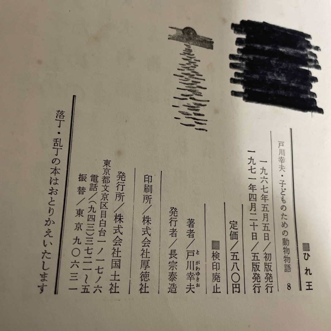 ひれ王　国土社 エンタメ/ホビーの本(絵本/児童書)の商品写真