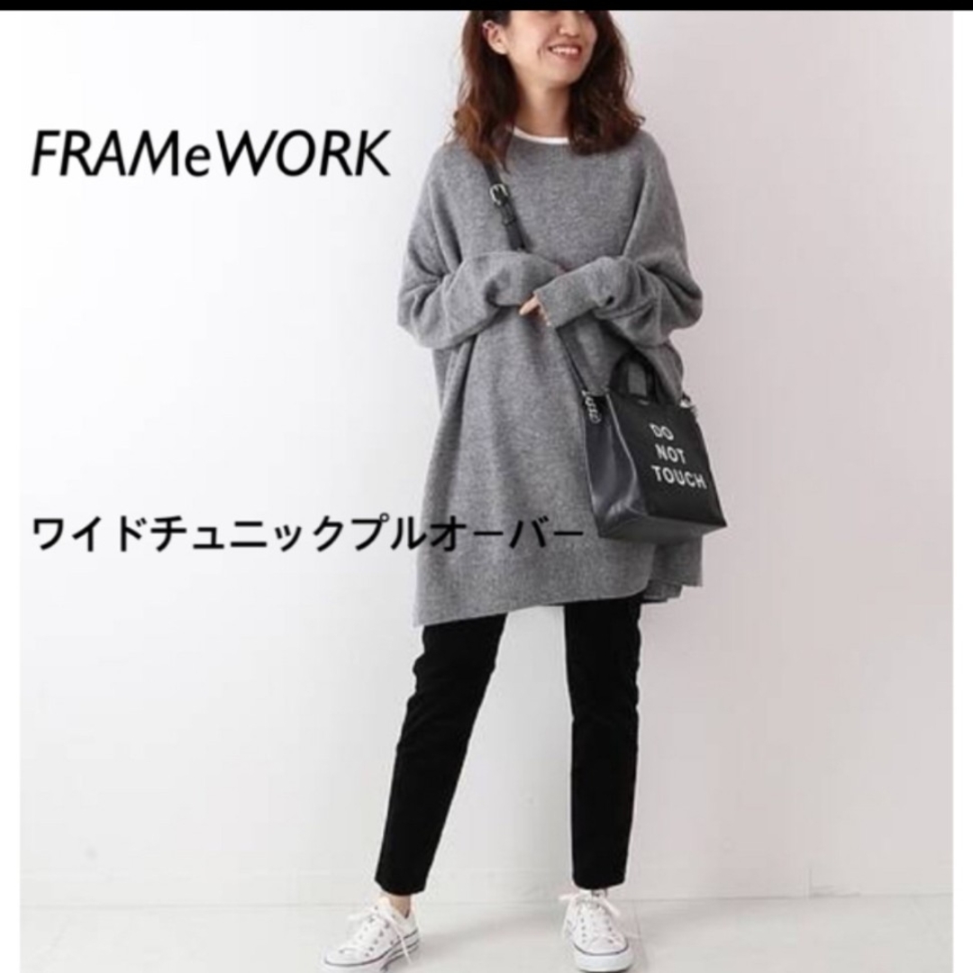 FRAMeWORK(フレームワーク)のFRAMeWORK ワイドチュニックプルオーバー グレー レディースのトップス(ニット/セーター)の商品写真