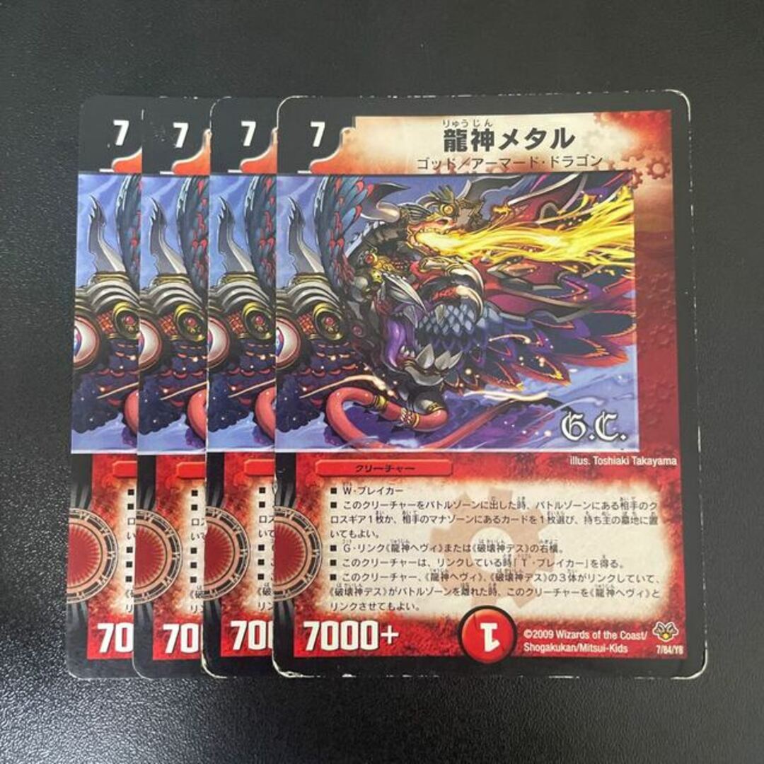 デュエルマスターズ(デュエルマスターズ)の龍神メタル(G.C) 7/84/Y8 エンタメ/ホビーのトレーディングカード(シングルカード)の商品写真