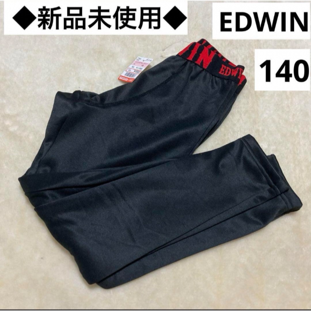 EDWIN(エドウィン)の新品未使用　キッズ　男の子　エドウィン　edwin 裏ボア　タイツ　140 キッズ/ベビー/マタニティのキッズ服男の子用(90cm~)(パンツ/スパッツ)の商品写真