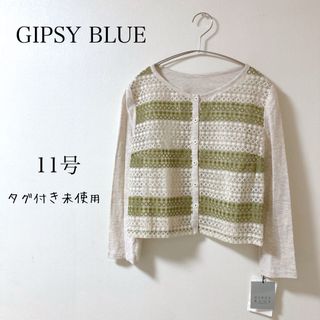 ジプシーブルー GIPSY BLUE★春 コットン カーディガン 11号 未使用(カーディガン)