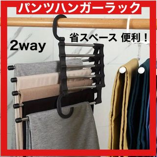 パンツハンガー 収納 2way ズボン ネクタイ ハンガーラック 白 新品未使用(棚/ラック/タンス)