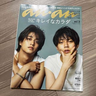 King & Prince - anan (アンアン) 2023年 6/28号 [雑誌]