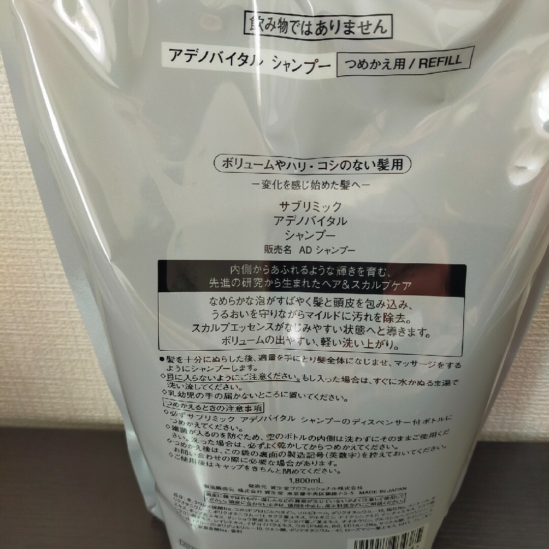 資生堂プロフェッショナル(シセイドウプロフェッショナル)のアデノバイタル　シャンプー　1800ml コスメ/美容のヘアケア/スタイリング(シャンプー)の商品写真