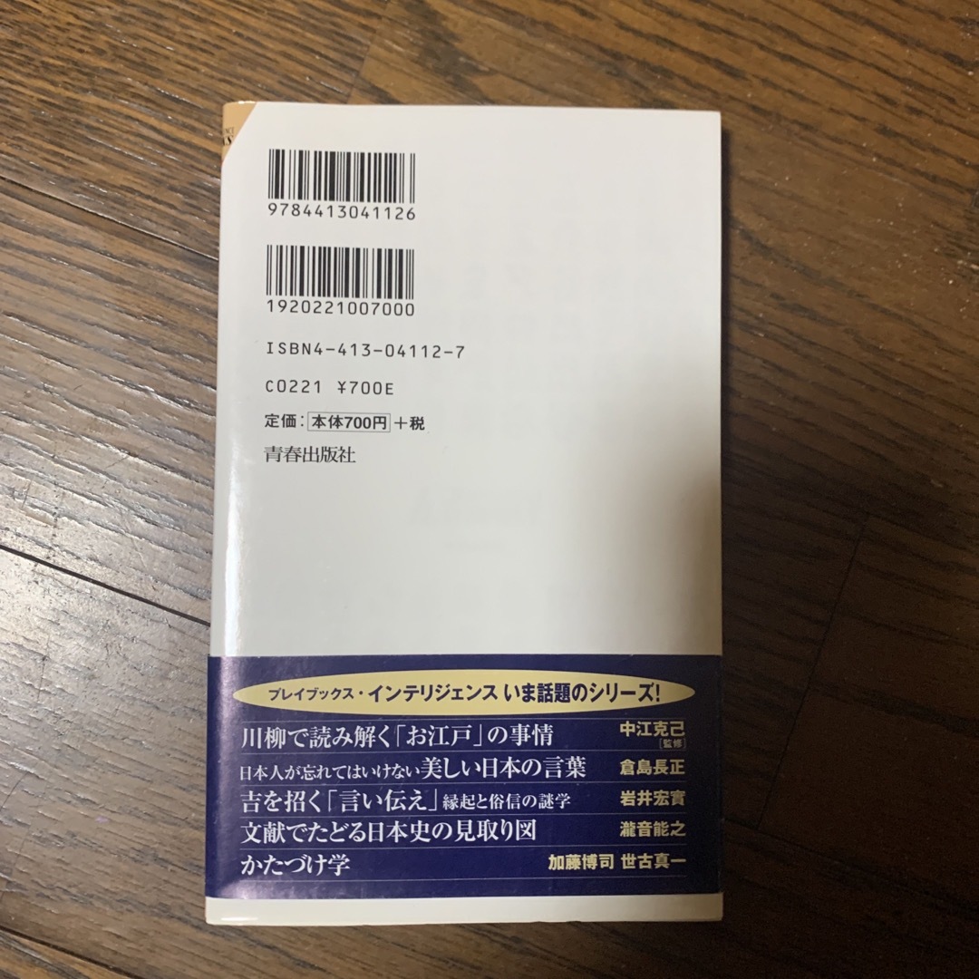 江戸っ子は何を食べていたか エンタメ/ホビーの本(人文/社会)の商品写真