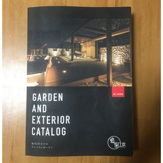 癒樹工房　施工事例集「GARDEN AND EXTERIOR CATALOG」(その他)