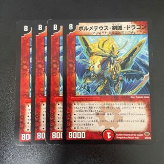デュエルマスターズ(デュエルマスターズ)のボルメテウス・剣誠・ドラゴン 6/84/Y8(シングルカード)