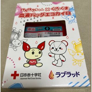 献血バッグ　エコカイロ(ノベルティグッズ)