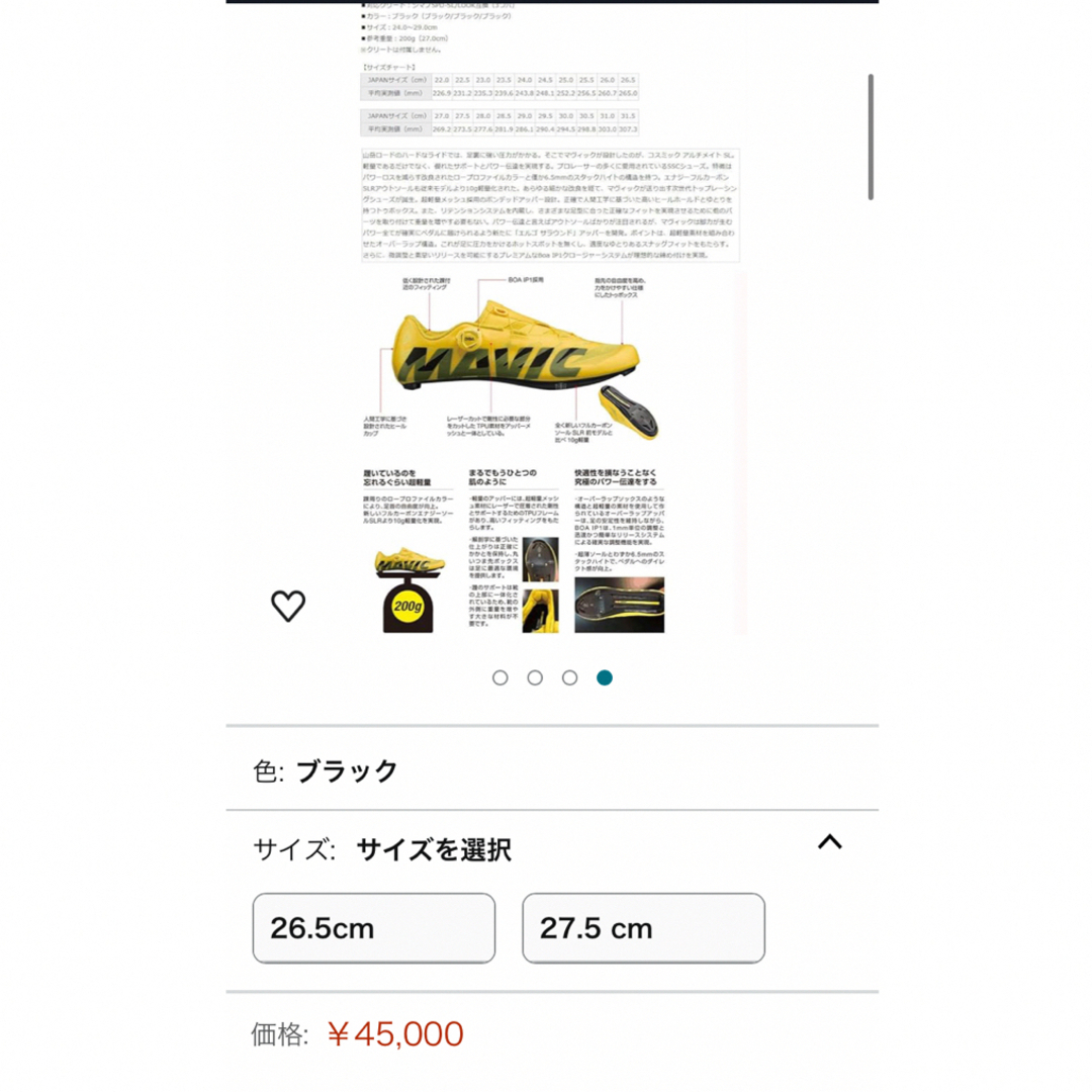 MAVIC(マヴィック)のMAVIC COSMIC ULTIMATE SL ⚠️値下げ交渉承ります⚠️ スポーツ/アウトドアの自転車(ウエア)の商品写真