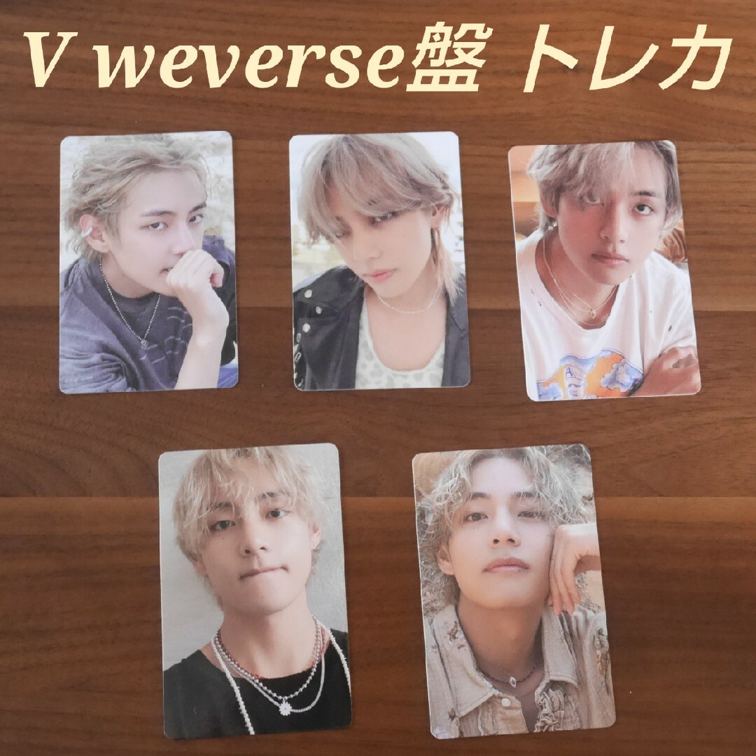 防弾少年団(BTS)(ボウダンショウネンダン)のV solo Album 'Layover' weverse盤 トレカ エンタメ/ホビーのタレントグッズ(アイドルグッズ)の商品写真