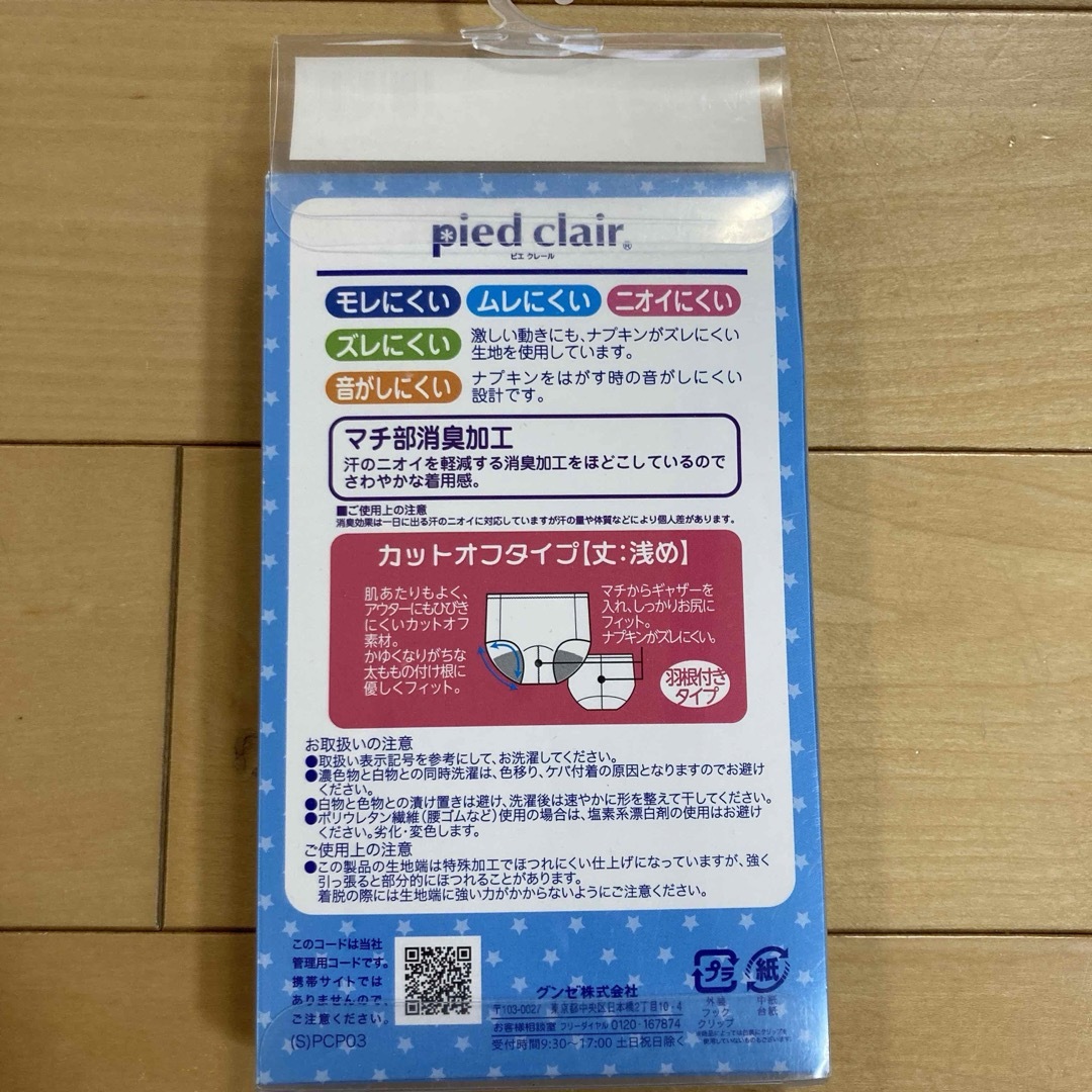 GUNZE(グンゼ)の未使用　グンゼ  サニタリー　ショーツ　ジュニア　サイズ140.150 2枚 キッズ/ベビー/マタニティのキッズ服女の子用(90cm~)(下着)の商品写真