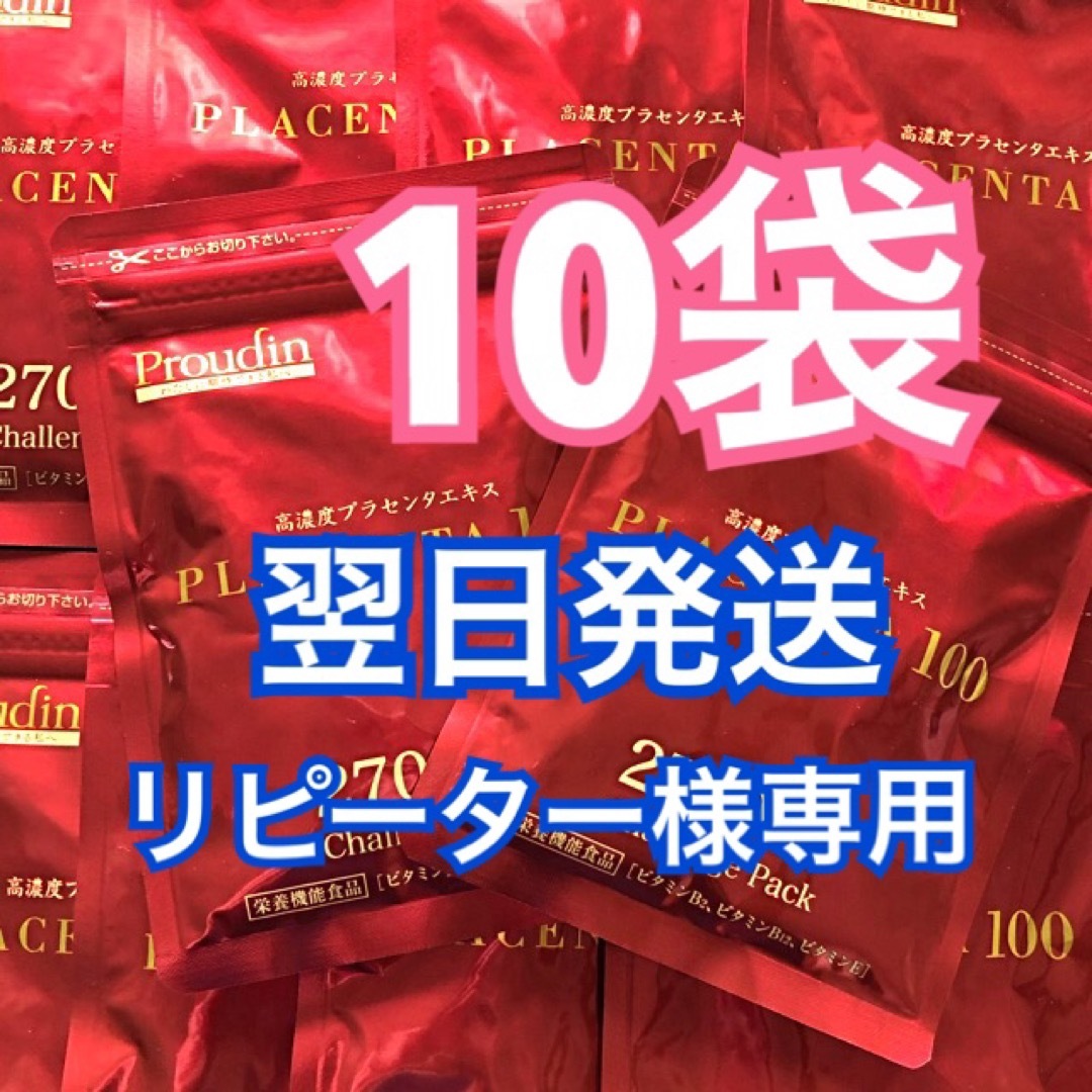 プラセンタ100 チャレンジパック 銀座ステファニー 食品/飲料/酒の健康食品(その他)の商品写真