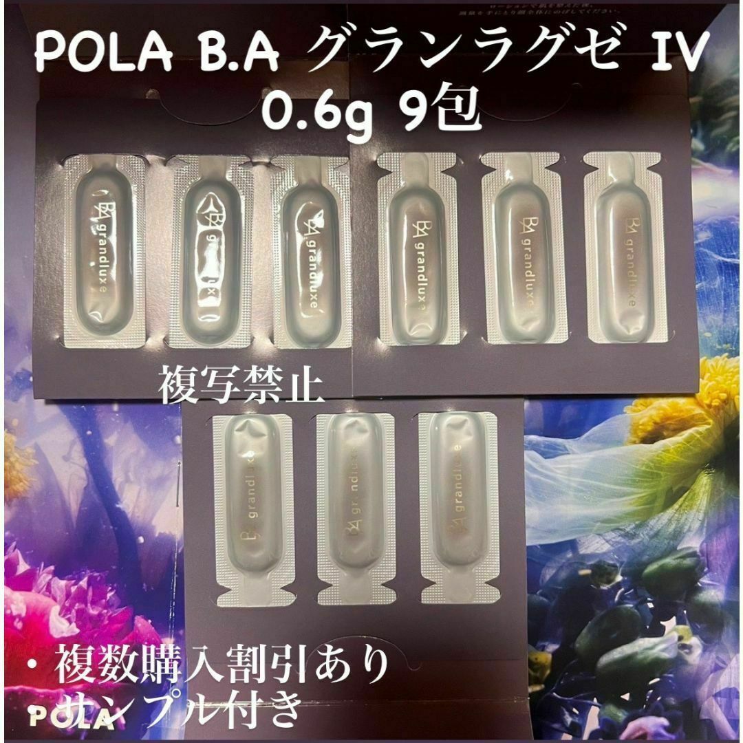 B.A(ビーエー)のPOLA B.A グランラグゼ Ⅳ 0.6g×9包 コスメ/美容のスキンケア/基礎化粧品(美容液)の商品写真