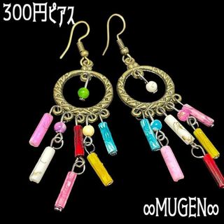 300円ピアス 024(ピアス)