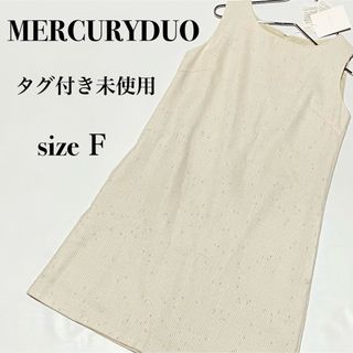 マーキュリーデュオ(MERCURYDUO)の【新品未使用】 MERCURYDUO ワンピース ドレス Aライン パーティー(ひざ丈ワンピース)