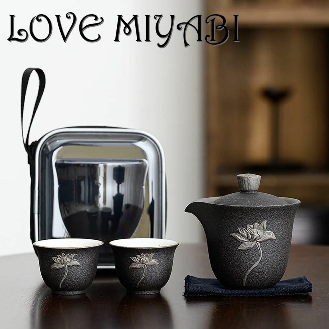 【色: 墨色 [黒]】LOVE MIYABI トラベル用茶器セット 2人用 超コ インテリア/住まい/日用品のキッチン/食器(その他)の商品写真