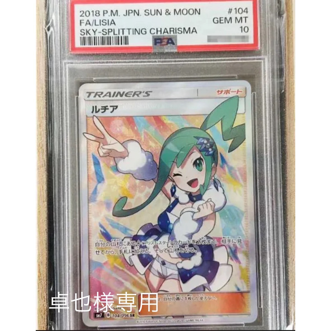 PSA10 ルチア SR 裂空のカリスマ 104/096 SM7の通販 by PG's shop｜ラクマ