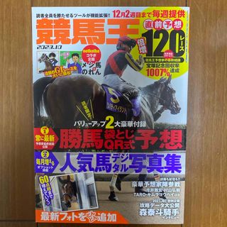 競馬王 2023年 10月号 [雑誌](趣味/スポーツ)