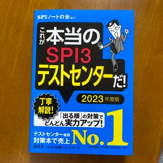 これが本当のＳＰＩ３テストセンターだ！(ビジネス/経済)