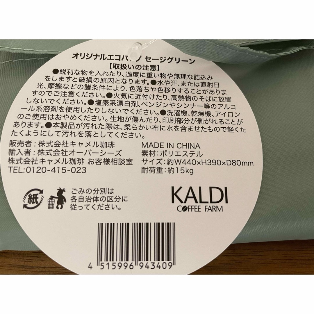 KALDI(カルディ)の☆KALDI エコバッグ☆ レディースのバッグ(エコバッグ)の商品写真