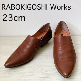 ラボキゴシワークス(RABOKIGOSHI works)の美品✨ラボキゴシワークス ブーティー パンプス ブラウン 23cm ローヒール(ハイヒール/パンプス)