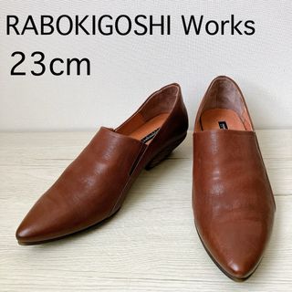 美品✨ラボキゴシワークス ブーティー パンプス ブラウン 23cm ローヒール