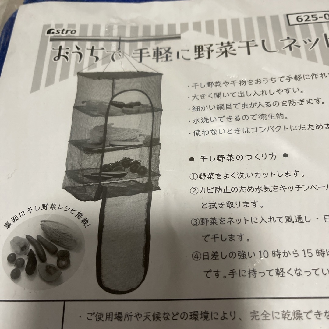 おうちで手軽に野菜干し　魚干し　ネット インテリア/住まい/日用品のキッチン/食器(調理道具/製菓道具)の商品写真