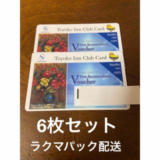 6枚セット　東横イン　宿泊券