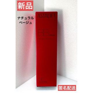 アスタリフト(ASTALIFT)の新品✨アスタリフト BBクリーム ナチュラル ベージュ UVカット ベースメイク(化粧下地)