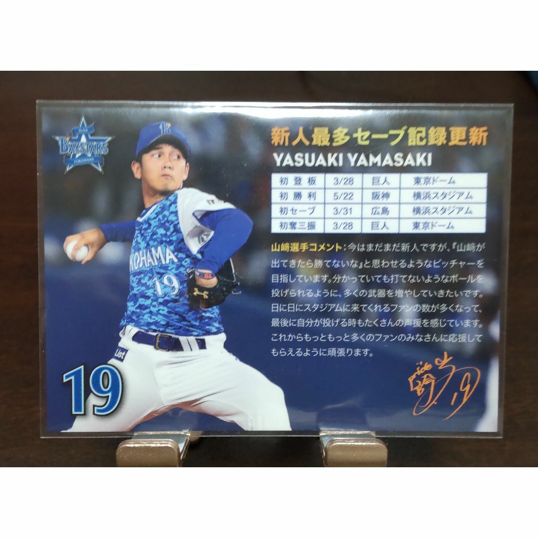 19 山﨑康晃選手 直筆サインボール & ケース ※31セーブ 19 山﨑康晃選手 直筆サインボール & ケース ※31セーブ
