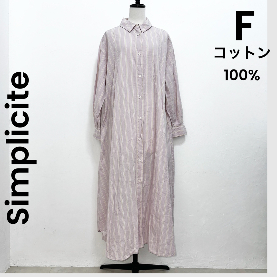 Simplicite(シンプリシテェ)の【Simplicite】シンプリシテェ シャツワンピース ロングワンピース レディースのワンピース(ロングワンピース/マキシワンピース)の商品写真