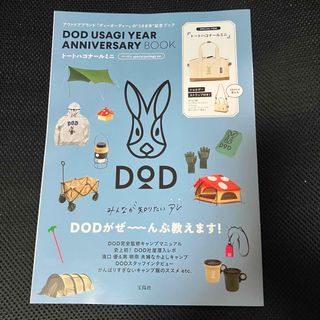 本のみ【専売】ＤＯＤ　ＵＳＡＧＩ　ＹＥＡＲ　ＡＮＮＩＶＥＲＳＡＲＹ　ＢＯＯＫ(住まい/暮らし/子育て)