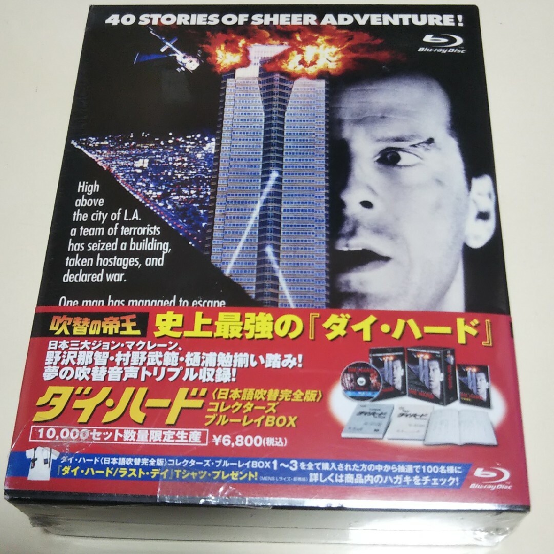 ダイ・ハード3 日本語吹替完全版 コレクターズ・ブルーレイBOX 廃盤 まなん ダイ・ハード3 日本語吹替完全版 コレクターズ・ブルーレイBOX 廃盤 まなん